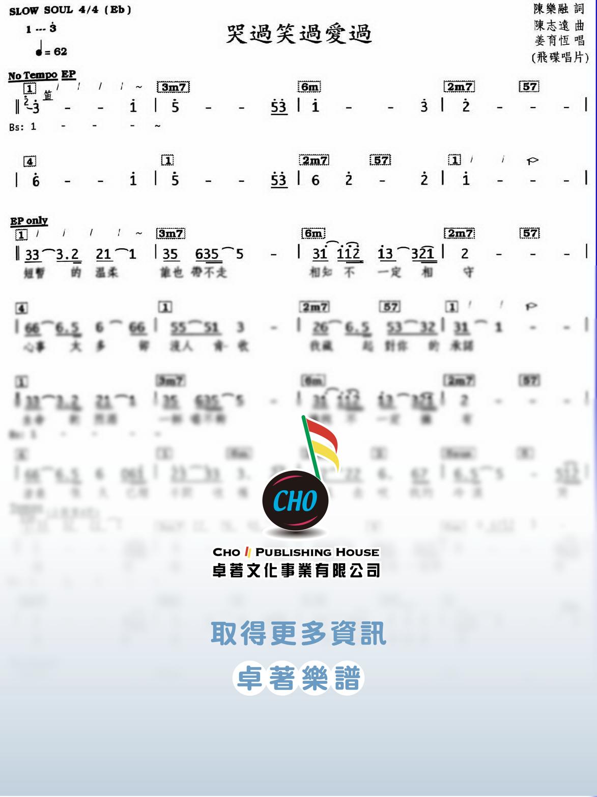 哭過笑過愛過